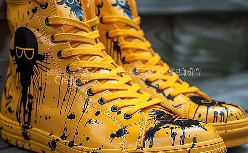 意昂2官网百度手机卫士2024 年最佳女童 9 岁鞋子推荐：舒适时尚
，引领潮流