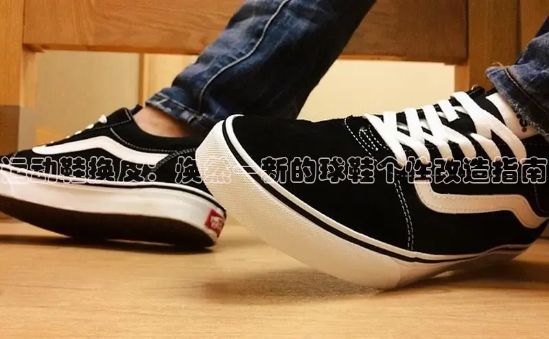 意昂2开户如流运动鞋换皮：焕然一新的球鞋个性改造指南