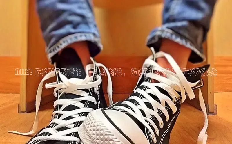 意昂2官网百度ApolloNIKE 跑步运动鞋：卓越性能，为您带来极致跑步体验