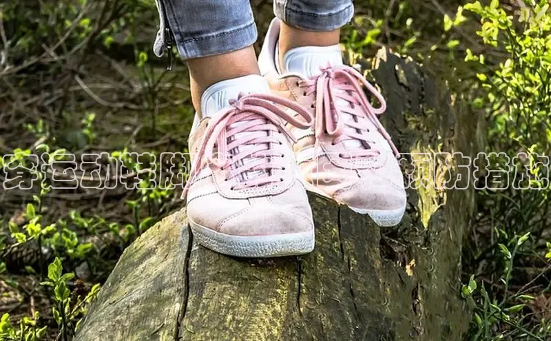 意昂2体育在线平台登录百度手机助手穿运动鞋脚麻的原因和预防措施