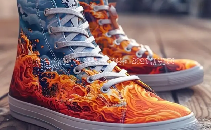 意昂2开户百度移动开放平台适合女孩的粉色春季运动鞋：2024 新款 30
 码童鞋