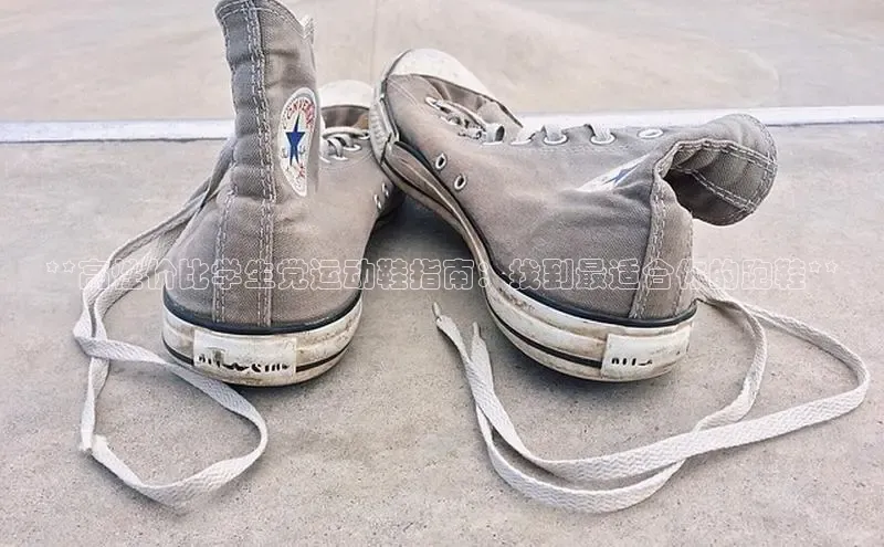 意昂2开户哇咔哇咔文化**高性价比学生党运动鞋指南：找到最适合你的跑鞋**