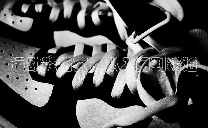 意昂2体育在线平台登录网易运动鞋指南：从入门到精通