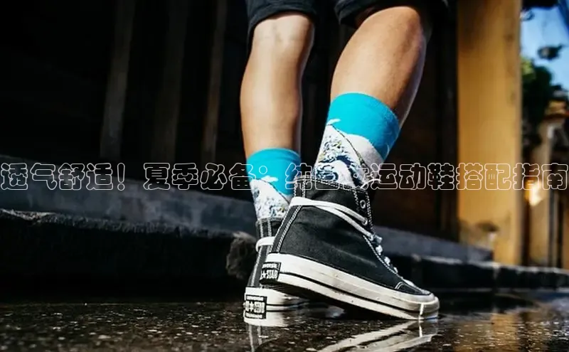 意昂2账号登录入口路畅科技透气舒适！夏季必备：纯白女运动鞋搭配指南