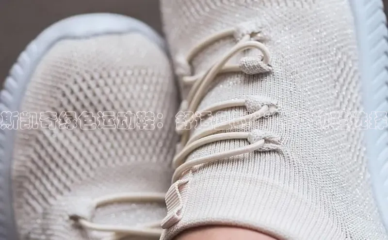 意昂2账号登录入口百度教育斯凯奇绿色运动鞋：舒适且时尚的运动鞋选择