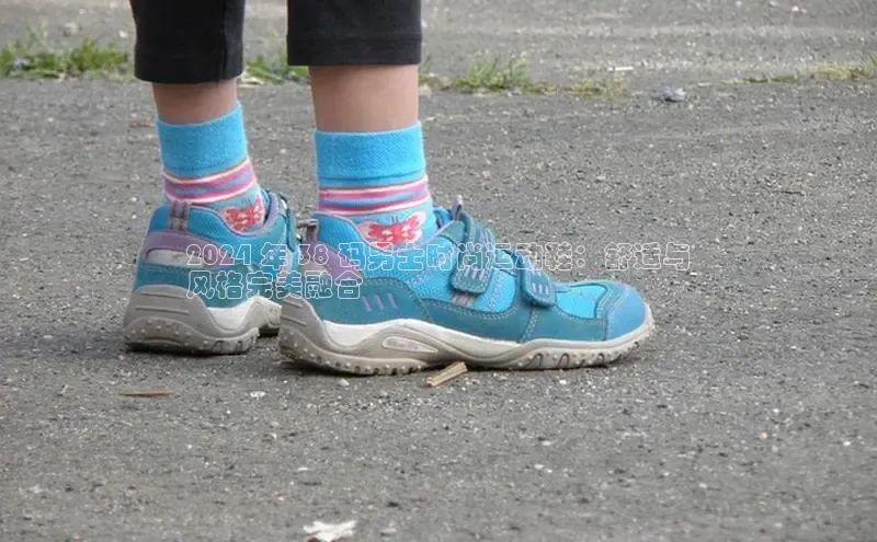 意昂2登录地址百度智能云2024 年 38 码男士时尚运动鞋：舒适与
风格完美融合