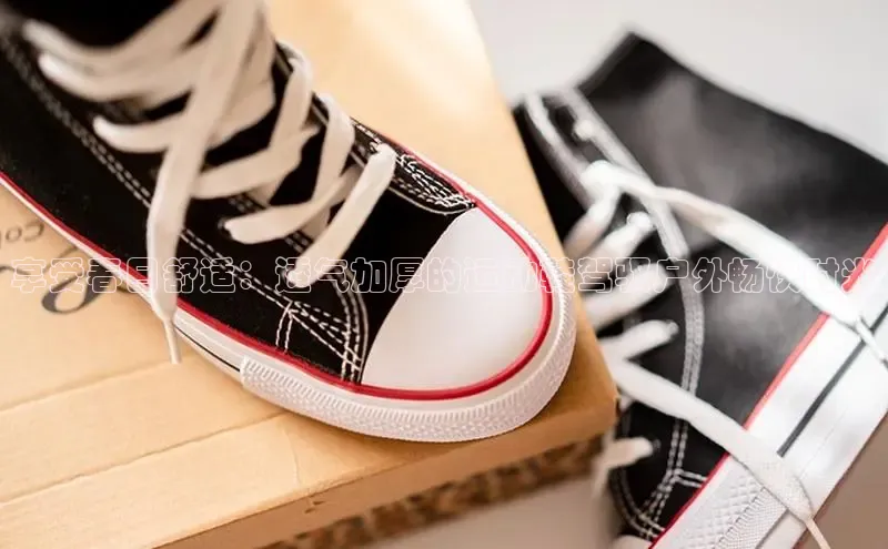 意昂2登录地址百度人工翻译享受春日舒适：透气加厚的运动鞋驾驭户外畅快时光