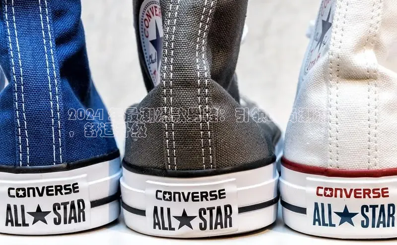 意昂2体育在线平台登录美团2024 年最潮爆款男鞋：引领时尚潮流
，舒适升级