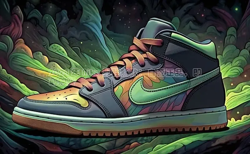 意昂2注册携程2024 年 Nike 男鞋新款：自营正品，即
刻购买