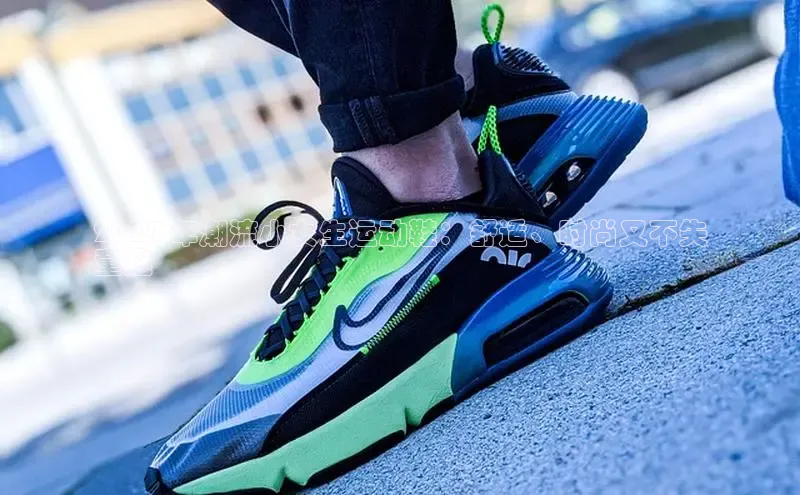 意昂2开户光魔科技2024 年潮流小女生运动鞋：舒适、时尚又不失
童趣