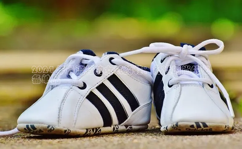 意昂2体育官方网站观星盘2024 年最流行的女式船鞋：舒适时尚的必
备单品