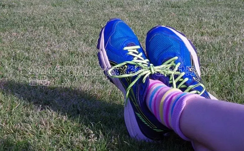 意昂2账号登录入口中海达2024 年最热女士休闲长靴：舒适时尚的必
备品