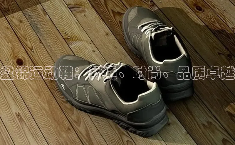 意昂2注册慧博云通盘锦运动鞋：舒适、时尚、品质卓越