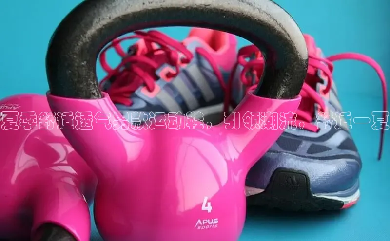 意昂2神思电子夏季舒适透气男款运动鞋，引领潮流，舒适一夏