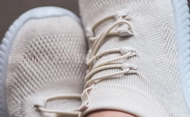 意昂2注册度小满理财潮流引领未来：特步女童运动鞋2025前瞻